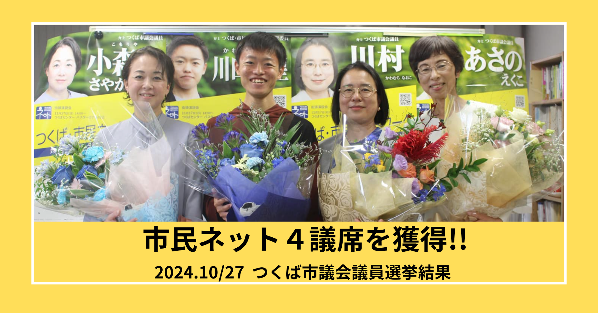 つくば市議会議員選挙結果